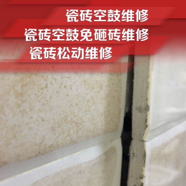 崂山瓷砖空鼓维修公司分享瓷砖胶薄贴法的具体操作步骤