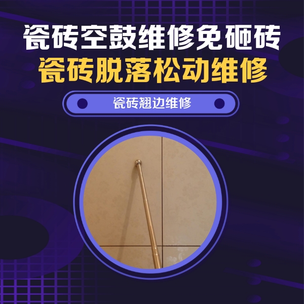 崂山瓷砖空鼓维修公司分享瓷砖胶的施工厚度对瓷砖空鼓有哪些影响