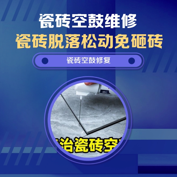 崂山瓷砖空鼓维修公司分享卫生间瓷砖翘边维修的方法